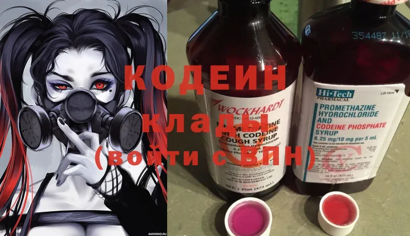 купить наркотики сайты  Невельск  Кодеиновый сироп Lean Purple Drank 